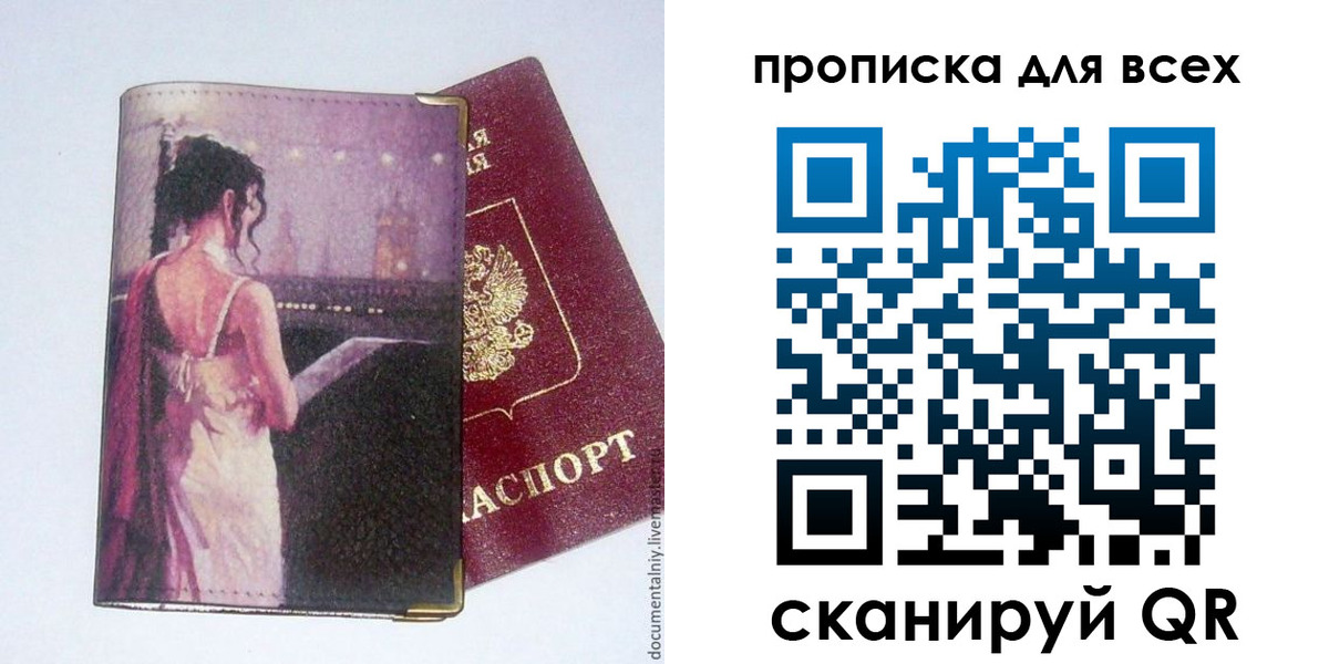 прописка для работы в Касли