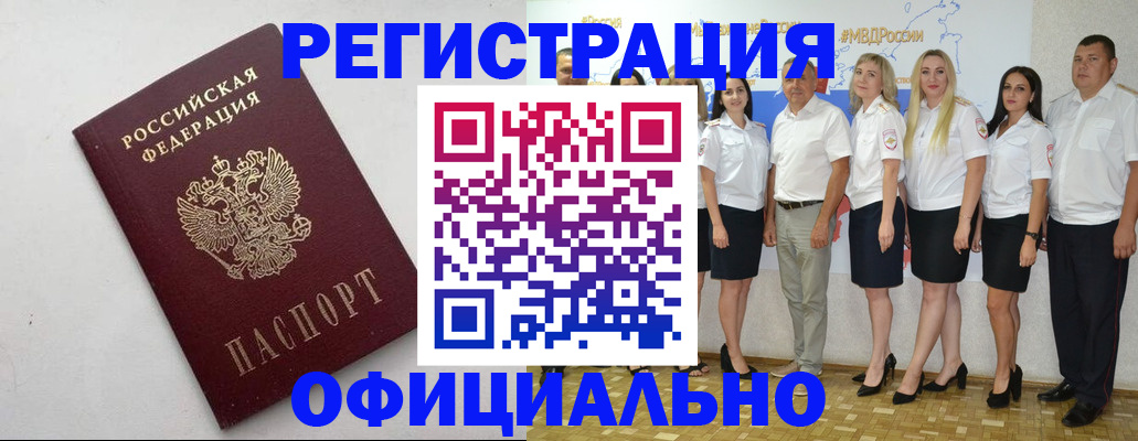временная регистрация купить в Касли