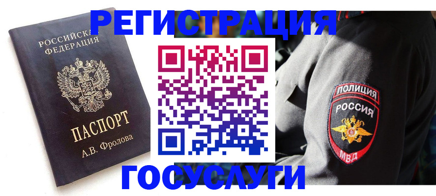 временная регистрация для всех в Касли