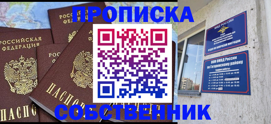 прописка от собственника в Касли